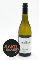 Saint Clair Marlborough Sauvignon Blanc - вино Сент Клер Мальборо Совиньон Блан 0.75 л белое сухое