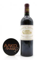 Chateau Margaux AOC Premier Grand Cru Classe - вино Шато Марго Премьер Гран Крю Класс 2001 год 0.75 л красное сухое