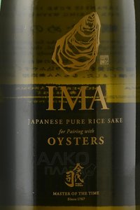 Imayo Tsukasa IMA Oysters - саке ИМА Ойстерс 0.3 л
