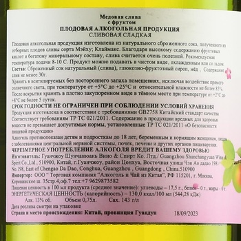 Вино Сливовое Сладкое с фруктом 0.75 л