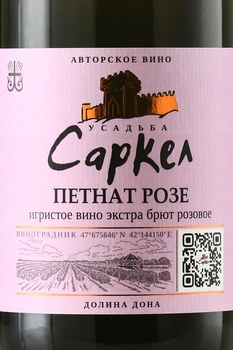 Вино игристое Петнат Усадьба Саркел 0.75 л розовое экстра брют