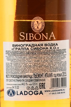 Sibona XO - граппа Сибона ХО 0.5 л