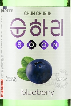 Soju Chum Churum Soonhari Blueberry - водка Соджу Чум Чурум Сунхари со вкусом голубики 0.36 л