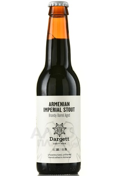 Armenian Imperial Stout - пиво Армянский Империал Стаут 0.33 л темное нефильтрованное