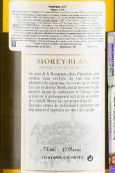 вино Morey-Blanc Meursault AOC 0.75 л белое сухое контрэтикетка