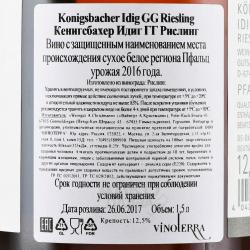 вино Konigsbacher Idig GG Riesling 1.5 л белое сухое контрэтикетка
