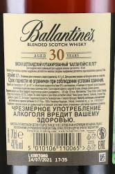 Ballantine’s 30 Year Old - виски Баллантайнс 30 лет 0.7 л в д/у