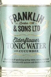 Franklin & Sons Elderflower with Cucumber Tonic - тоник Франклин Энд Санс Бузина и Огурец 0.2 л безалкогольный газированный