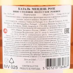 вино Казаль Мендеш Розе 0.75 л розовое полусухое контрэтикетка