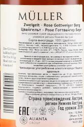 вино Мюллер Цвайгельт Розе Готтвайгер Берг 0.75 л контрэтикетка