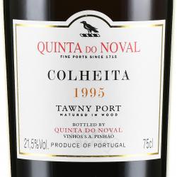 Quinta Do Noval Tawny Colheita - портвейн Кинта ду Новал Тони Кульейта 1995 год 0.75 л в п/у
