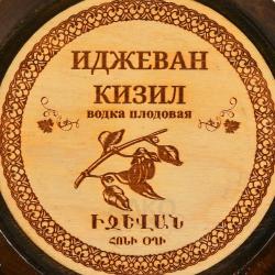 Ijevan Kizil - водка Иджеван Кизиловая в деревянной бочке 0.7 л п/у