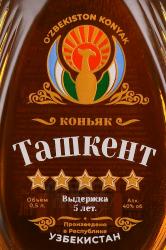 Коньяк Старый Ташкент 5 звезд 0.5 л сувенирная бутылка