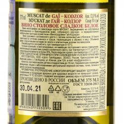 вино Muscat de Gai-Kodzor 0.375 л белое сладкое контрэтикетка