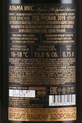 вино Alma X Merlot-Cabernet Sauvignon 0.75 л красное сухое контрэтикетка