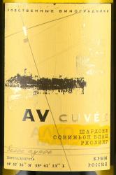 вино AV cuvee Chardonnay-Sauvignon Blanc-Riesling 0.75 л белое сухое этикетка