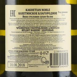 вино Badagoni Kakhetian Noble 0.75 л контрэтикетка