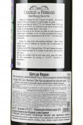 вино Шато де Ферран АОС Сент-Эмильон Гран Крю 0.75 л красное сухое контрэтикетка