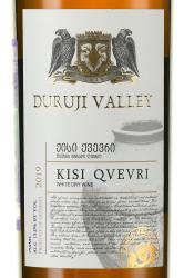 вино Киси Квеври Дуруджи Валлей 0.75 л белое сухое этикетка