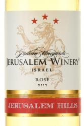 Jerusalem Hills Rose - вино Джерусалем Хиллз Розе 0.75 л розовое сухое