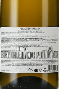 игристое вино Poggio Bracco Prosecco 0.75 л контрэтикетка