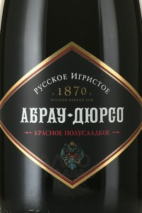 Игристое вино Абрау-Дюрсо полусладкое красное 0.75 л