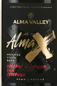 Вино Альма Икс Каберне Совиньон Саперави 0.75 л красное сухое этикетка