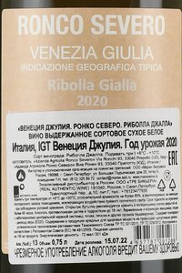 Ronco Severo Ribolla Gialla Venezia Giulia - вино Венеция Джулия Ронко Северо Риболла Джалла 0.75 л белое сухое