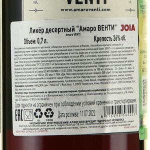 Amaro Venti - ликер Амаро Венти 0.7 л