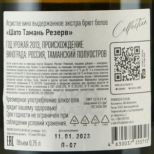 Вино игристое Шато Тамань Резерв 0.75 л белое экстра брют в п/у