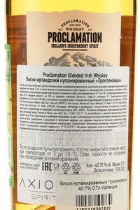 Proclamation - виски Прокламэйшн 0.7 л