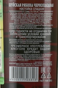 Настойка Шуйская на Рябине Черноплодной сладкая 0.5 л