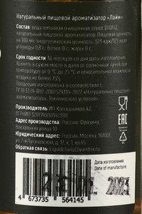 Ароматизатор натуральный пищевой Клавис Лайм 0.03 л