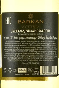 Barkan Classic Emerald Riesling - вино Баркан Классик Эмеральд Рислинг 0.75 л белое полусухое