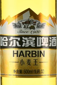 Harbin - пиво Харбин Пшеничное 0.5 л светлое фильтрованное