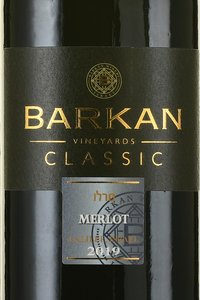 Barkan Classic Merlot - вино Баркан Классик Мерло 0.75 л красное сухое