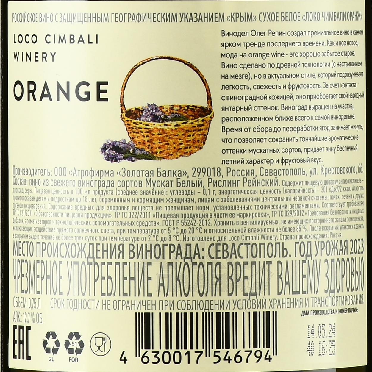 Loco Cimbali Orange - купить вино Локо Чимбали Оранж 0.75 л белое сухое -  цена