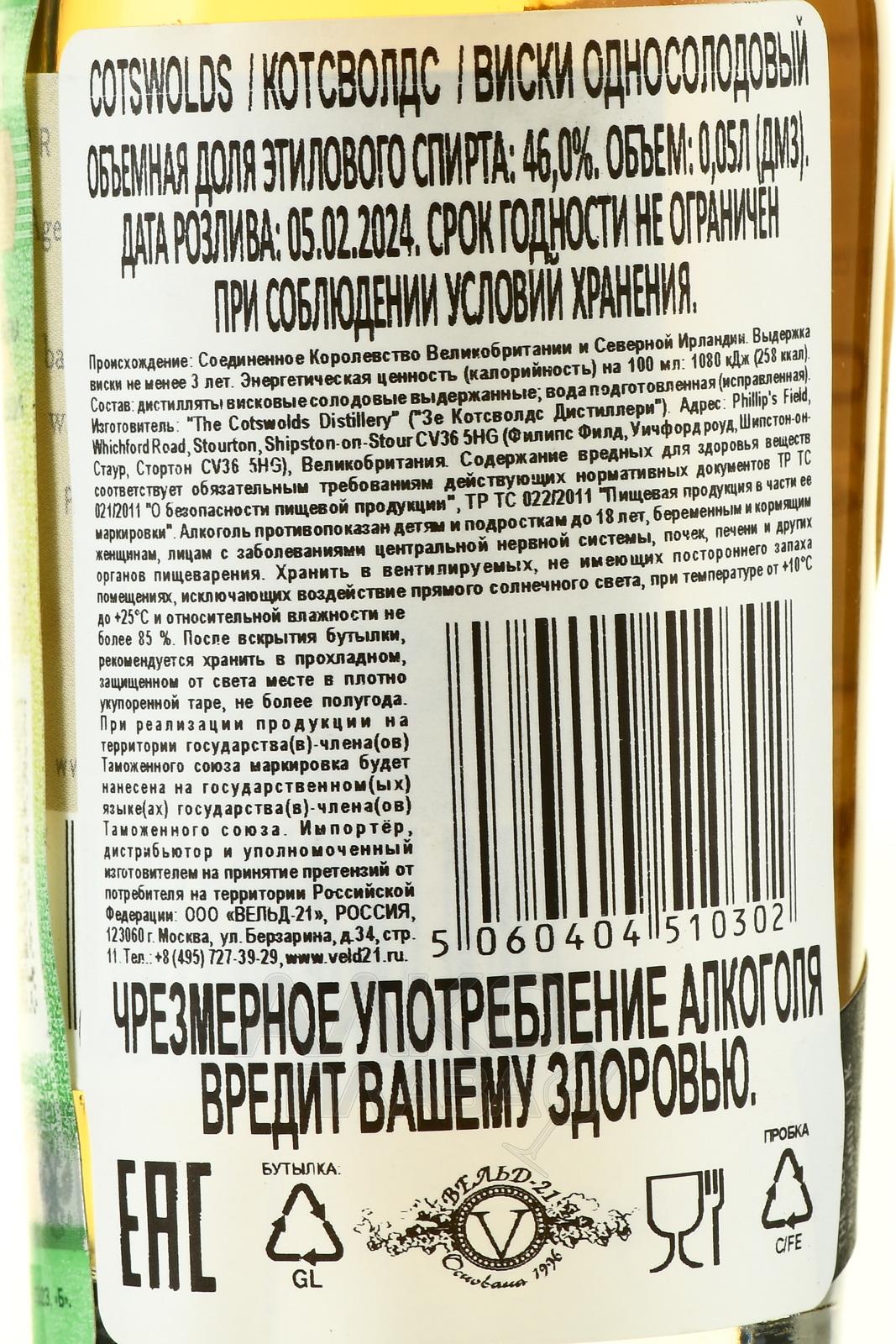 Cotswolds - купить виски односолодовый Котсволдс 0.05 л - цена