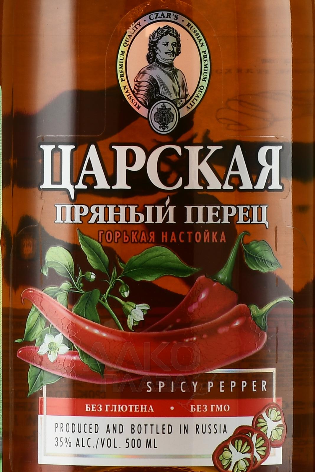 Настойка горькая Царская Пряный Перец 0.5 л купить - цена