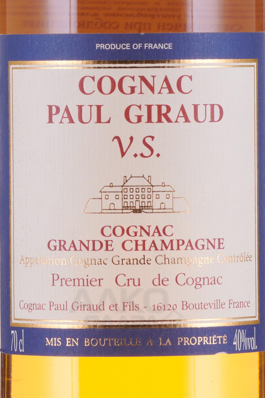 Гран шампань. Коньяк Paul Giraud grande Champagne. Коньяк Paul Giraud v.s. Cognac Paul Giraud 55 years old.