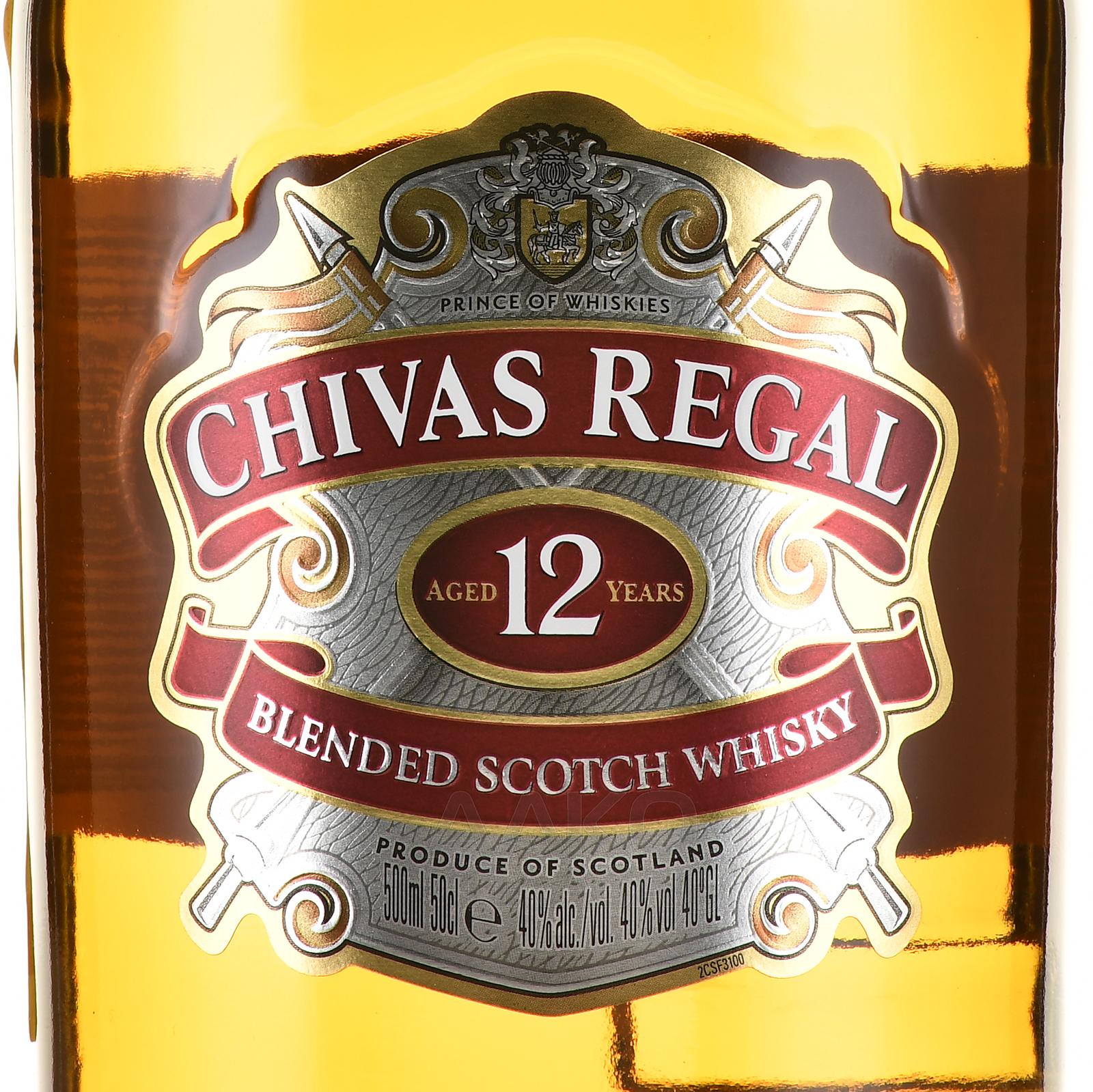 Виски Chivas Regal 12 Купить В Кемерово