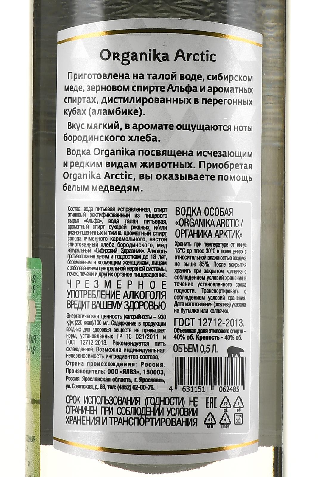 Водка Органика Цена 0.5