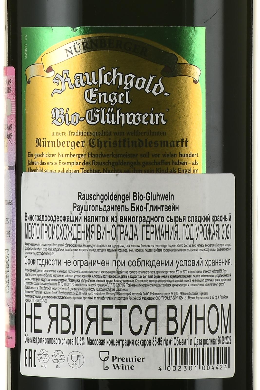 Rauschgold-Engel Gluhwein Bio - купить вино Раушгольдэнгель Био-Глинтвейн 1  л красное - цена