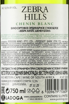 Zebra Hills Chenin Blanc - вино Зебра Хиллс Шенен Блан 2023 год 0.75 л белое сухое