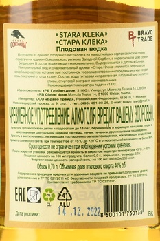 Stara Sokolova Kleka - ракия Стара Клека VSOP 0.7 л