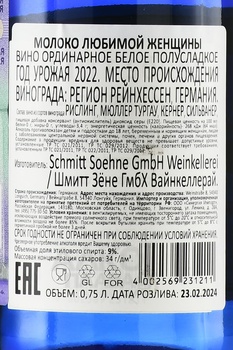 Liebfraumilch - вино Молоко Любимой Женщины 2022 год 0.75 л белое полусладкое