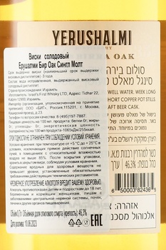 Yerushalmi Birra Oak Single Malt - виски Ерушалми Бир Оак Сингл Молт 0.7 л в п/у