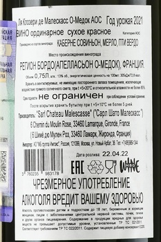 La Closerie de Malescasse Haut-Medoc AOC - вино Ля Клозери де Малескасс О-Медок АОС 2021 год 0.75 л красное сухое