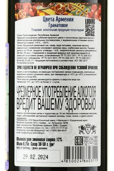 Вино гранатовое Цвета Армении 0.75 л полусладкое фруктовое