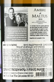 Chateau Maltus Ambre de Maltus - вино Шато Мальтус Амбре де Мальтюс 2019 год 0.75 л сухое белое